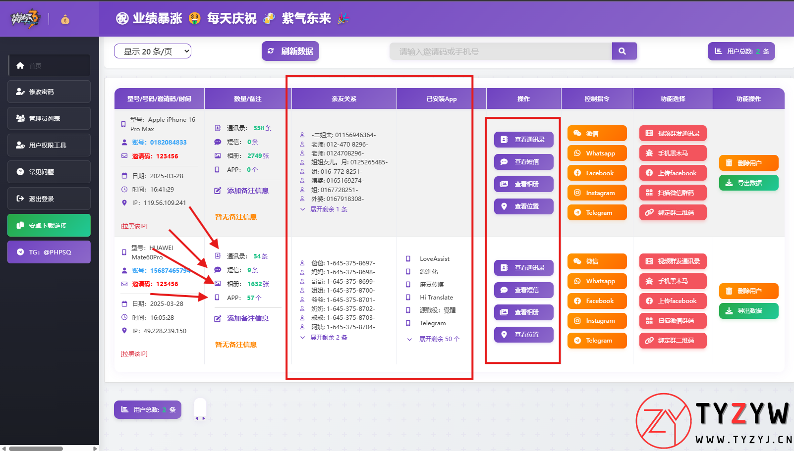 最新双端获取TXL、相册、短信、定位、已安装APP信息系统源码 全开源-天云资源网