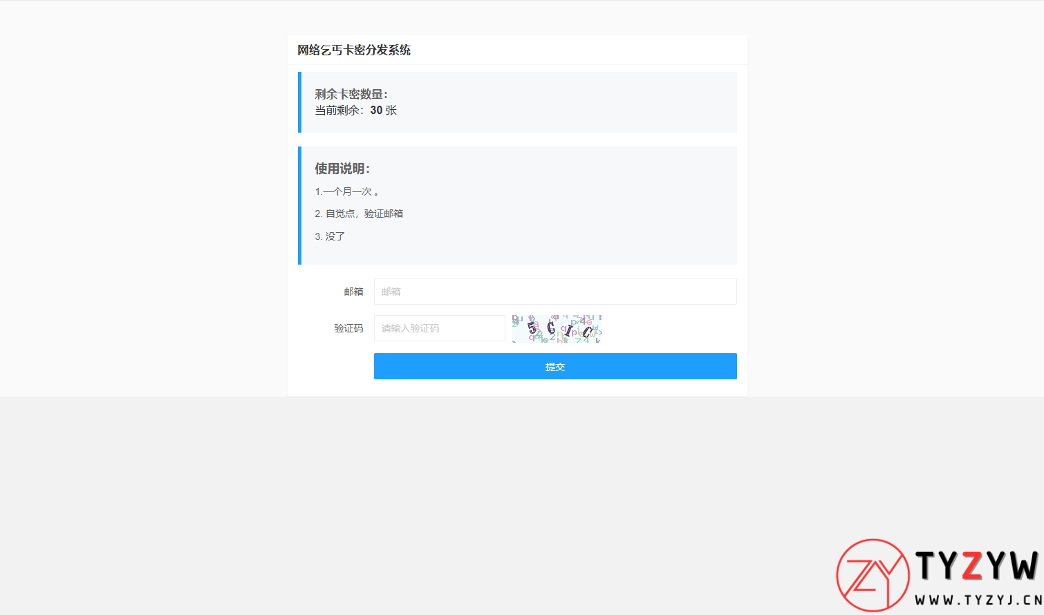 卡密分发系统源码 激活码自动发放系统-天云资源网