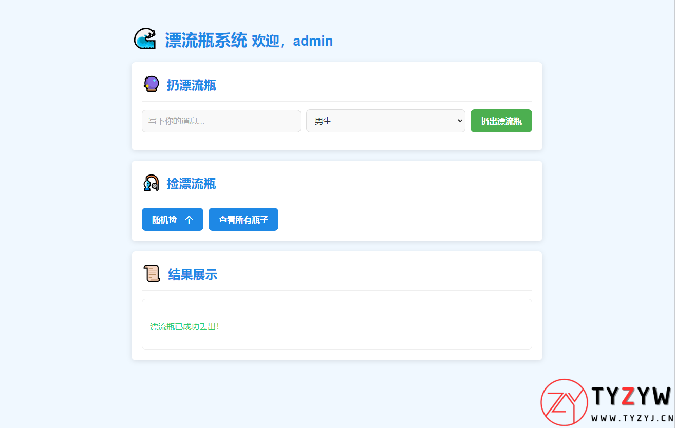 全新UI简易漂流瓶系统源码-天云资源网