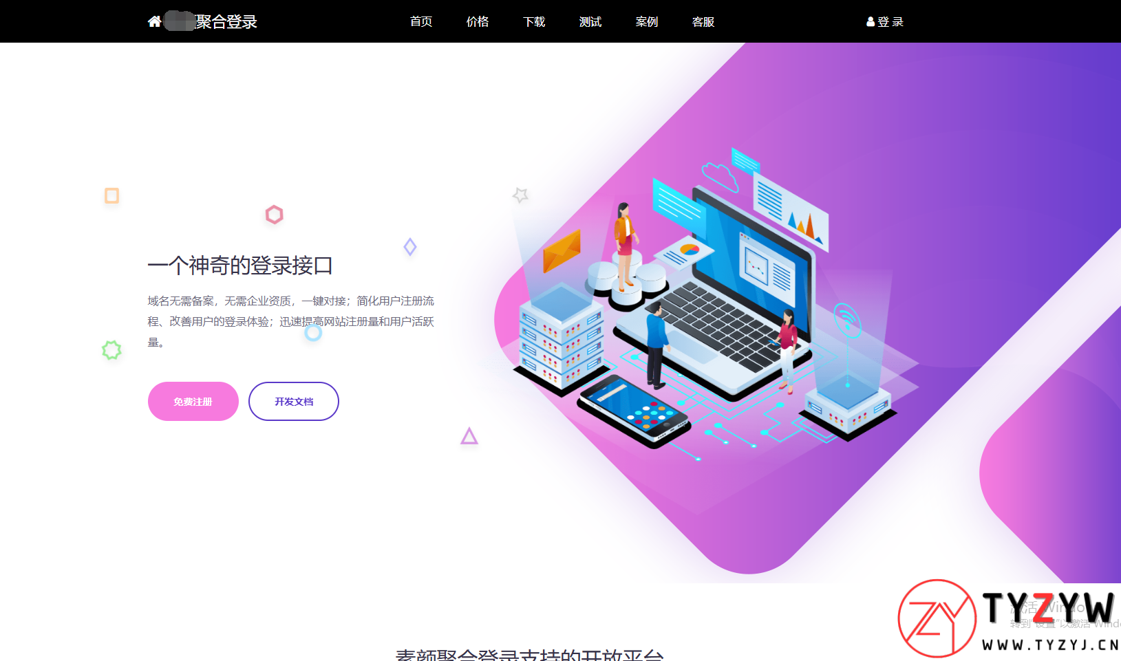 彩虹聚合登录系统 首页简约模板源码-天云资源网