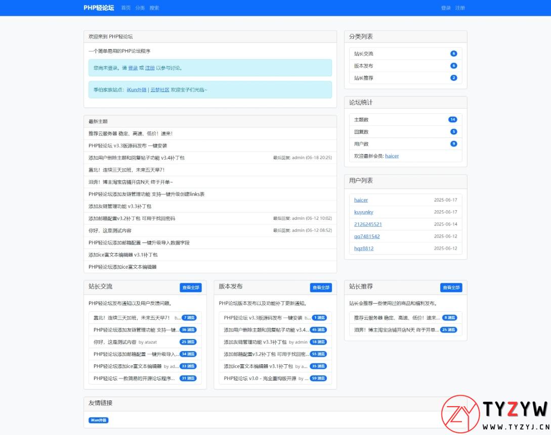 PHP轻论坛 v3.3版源码 PHP论坛程序一键安装-天云资源网
