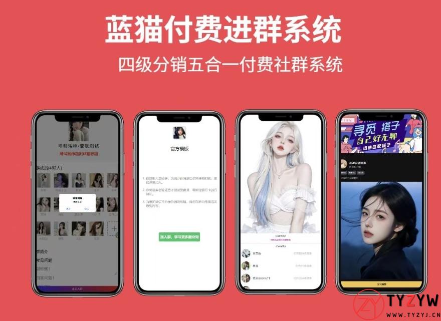 蓝猫进群系统公益版 蓝猫付费进群系统 五合一系统-天云资源网