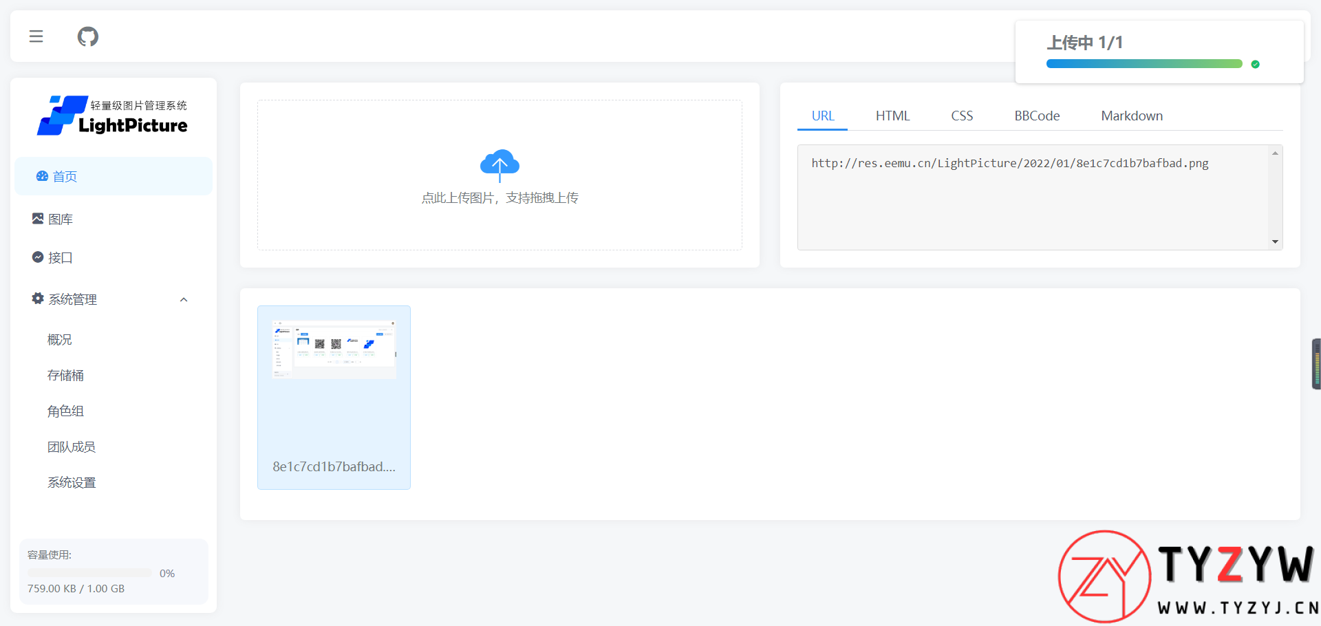 LightPicture图床系统源码-天云资源网