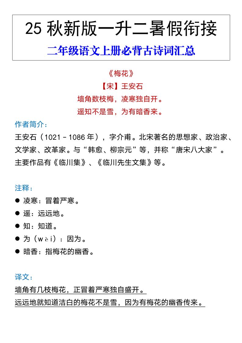 【2025秋新版】二年级语文上册必背古诗词汇总-天云资源网
