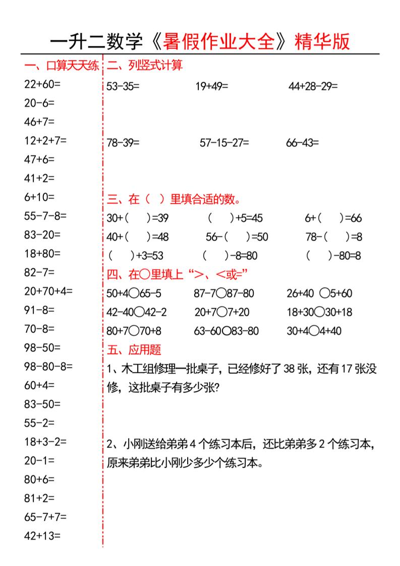 一升二数学暑假作业精华版15页-二上数学-天云资源网