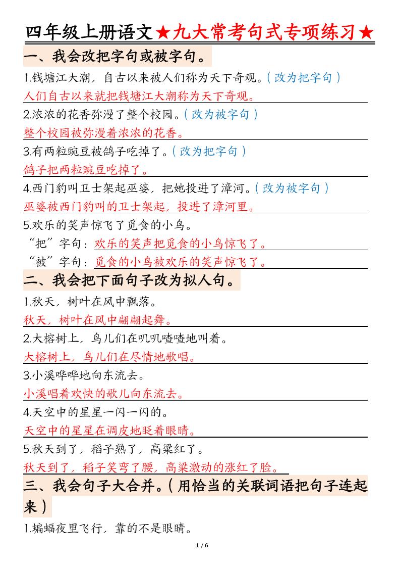 四上语文九大常考句式专项练习（含答案12页）-天云资源网