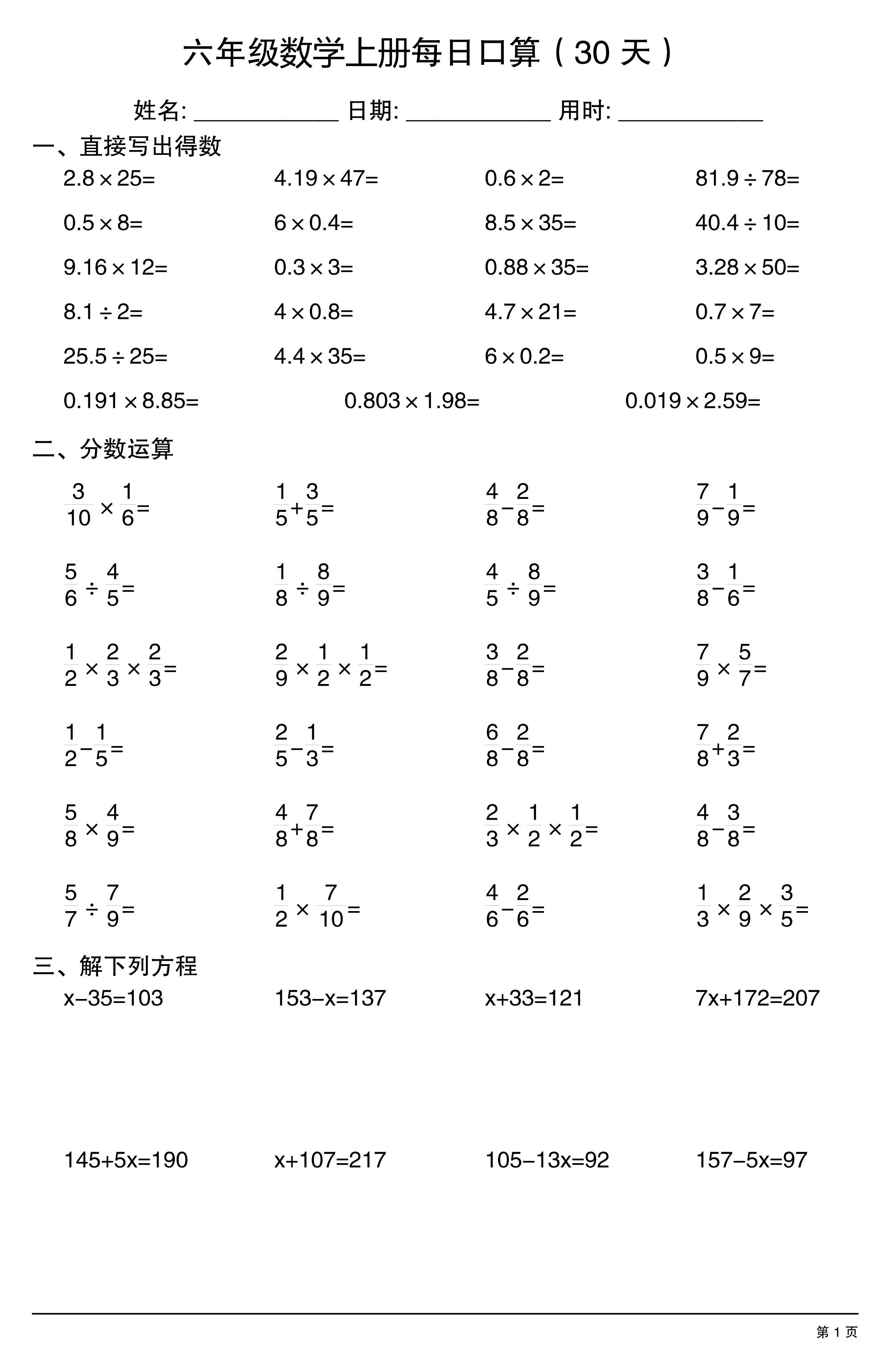 六上数学每日口算30天-天云资源网