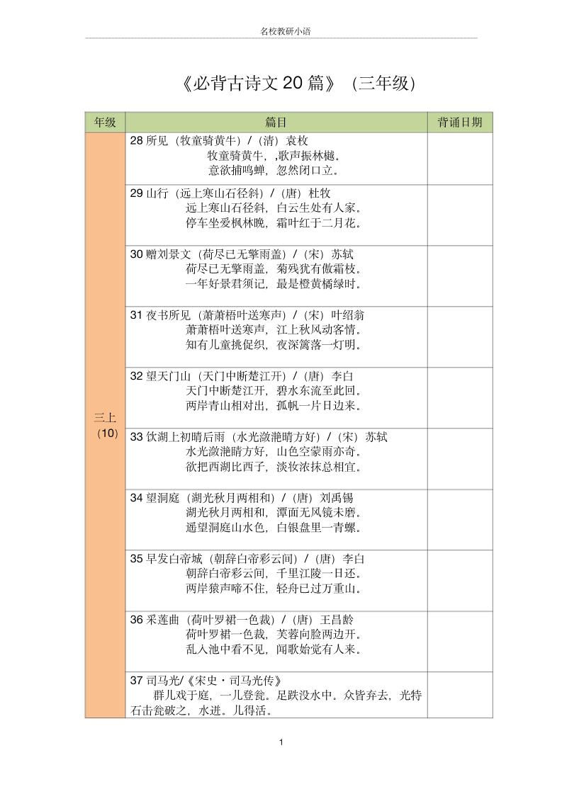 三年级古诗文背诵记录表-三上语文-天云资源网