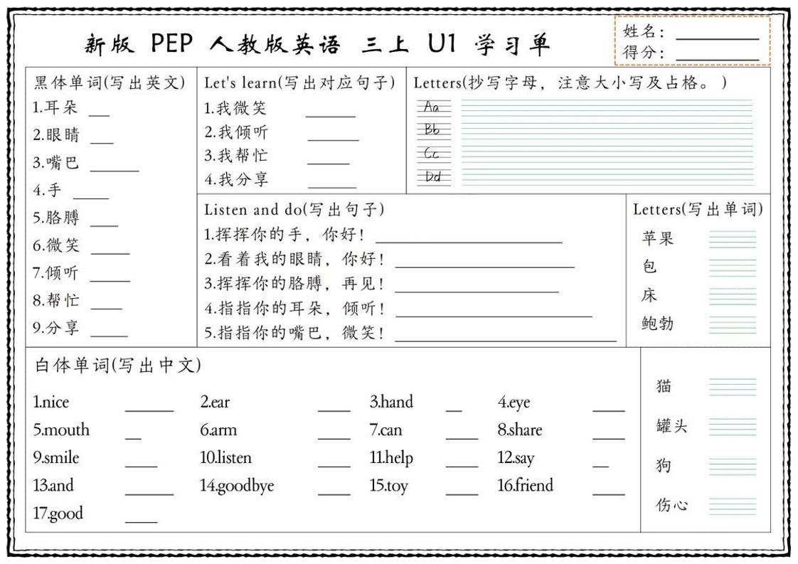 新版三上英语U1-U6单元学习单（人教PEP)-天云资源网