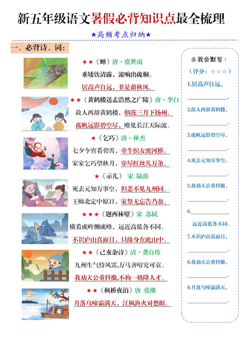 五年级语文暑假必背知识点梳理（高频考点归纳）5页-五上语文-天云资源网