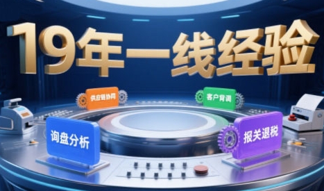 2025年入局外贸必看课程，系统拆解B2B全流程(询盘分析-客户背调-供应链协同-报关退税)-天云资源网