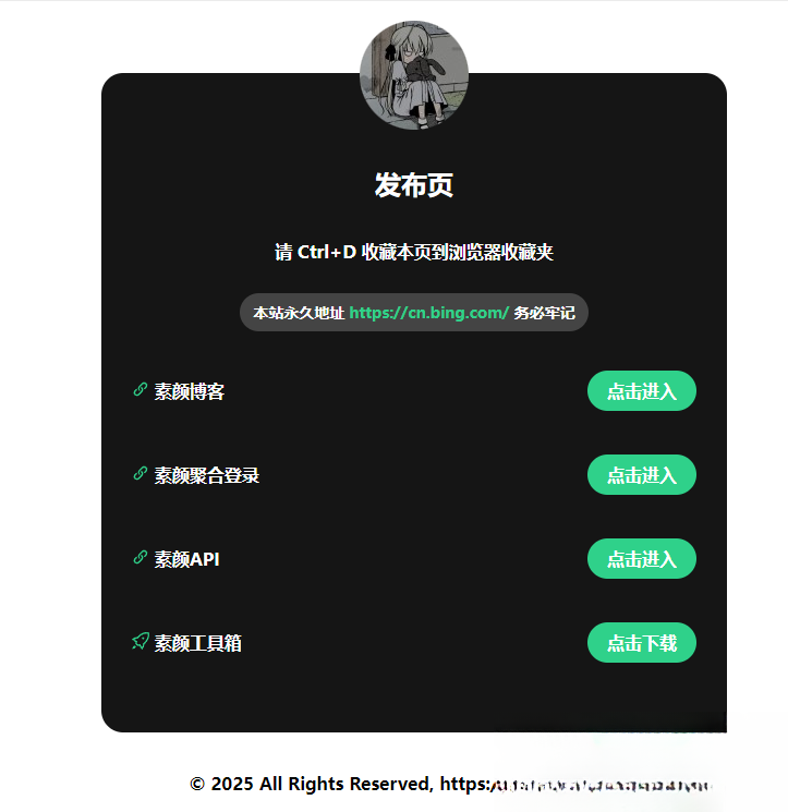 2025最新网站发布页 全新Ui 好看的导航页面-天云资源网