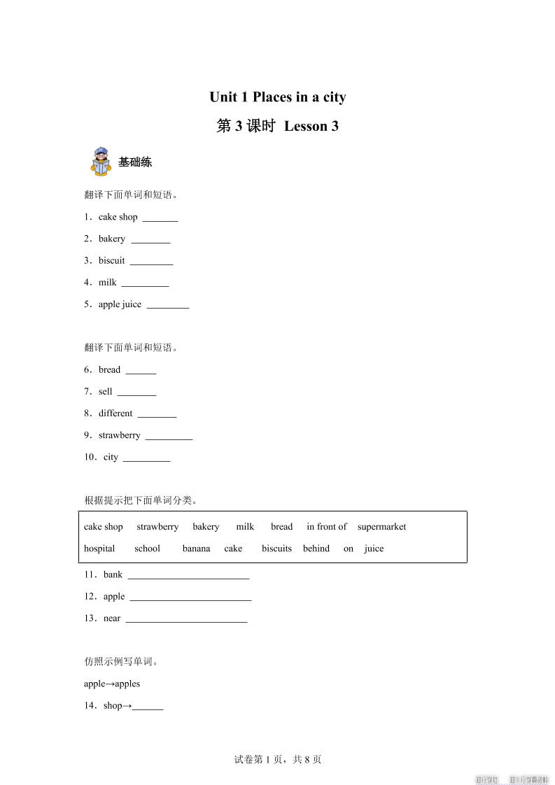 2025-2026学年英语人教大同版（2024）四年级上册Unit1Lesson3（分层作业）-天云资源网