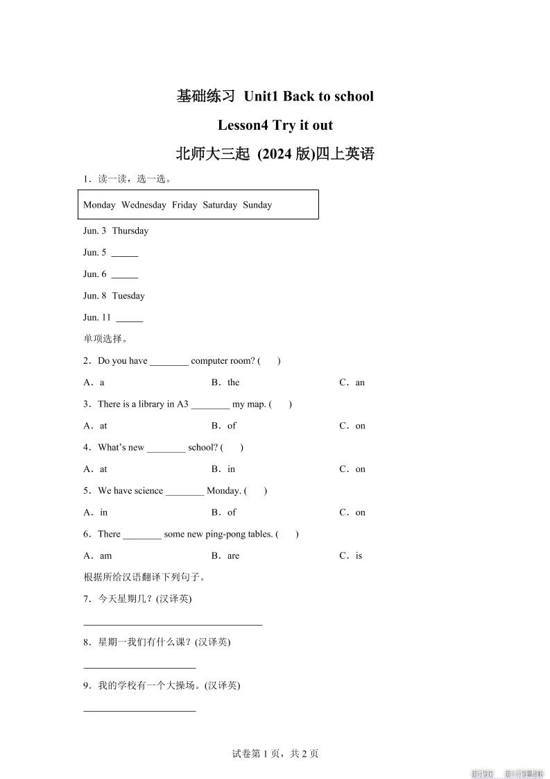 2025-2026学年北师大版（2024）英语四年级上册Unit1BacktoschoolLesson4基础练习（同步练）-天云资源网