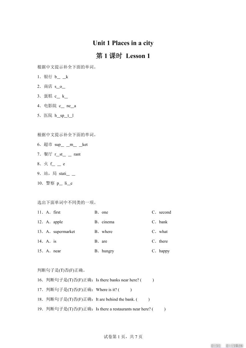 2025-2026学年英语人教大同版（2024）四年级上册Unit1Lesson1（分层作业）-天云资源网