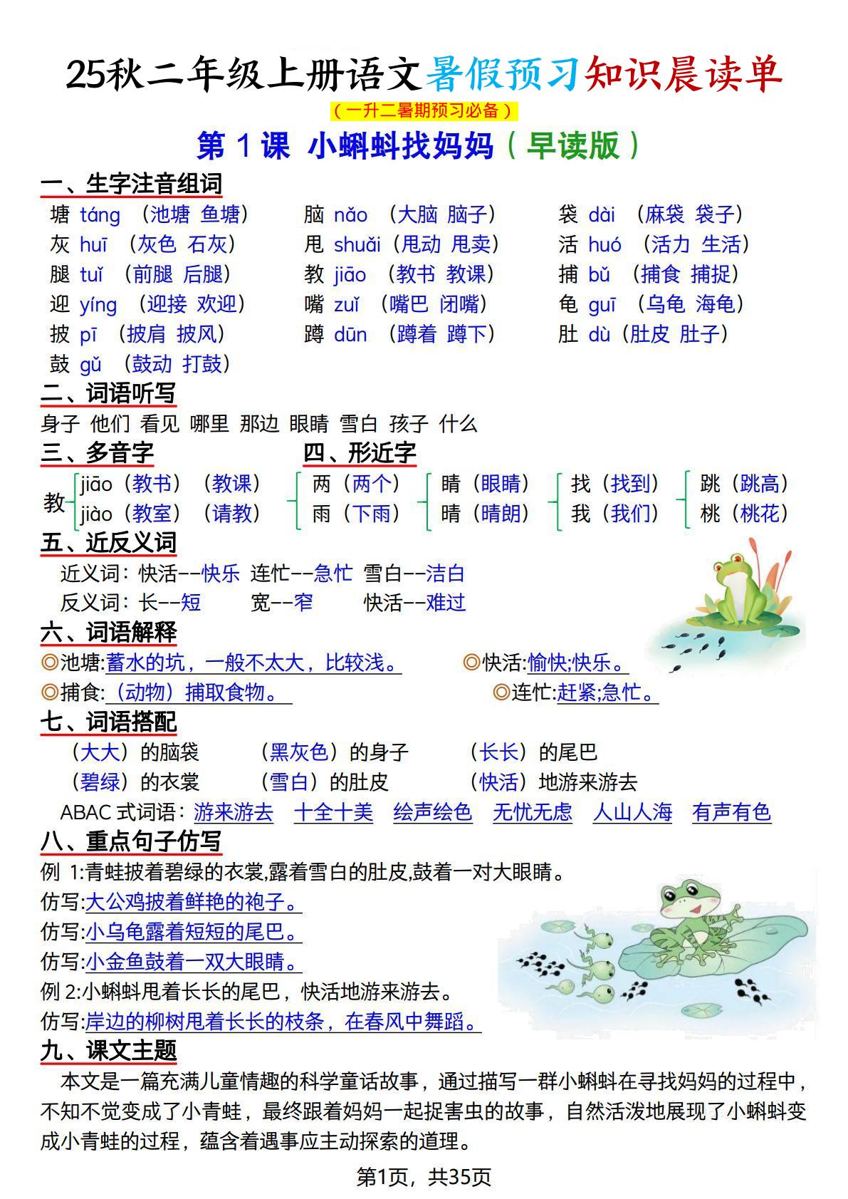 25秋二上语文暑假预习知识晨读单（35页）-天云资源网