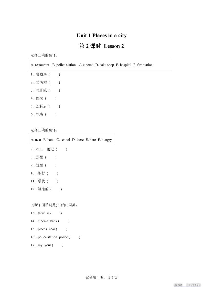 2025-2026学年英语人教大同版（2024）四年级上册Unit1Lesson2（分层作业）-天云资源网
