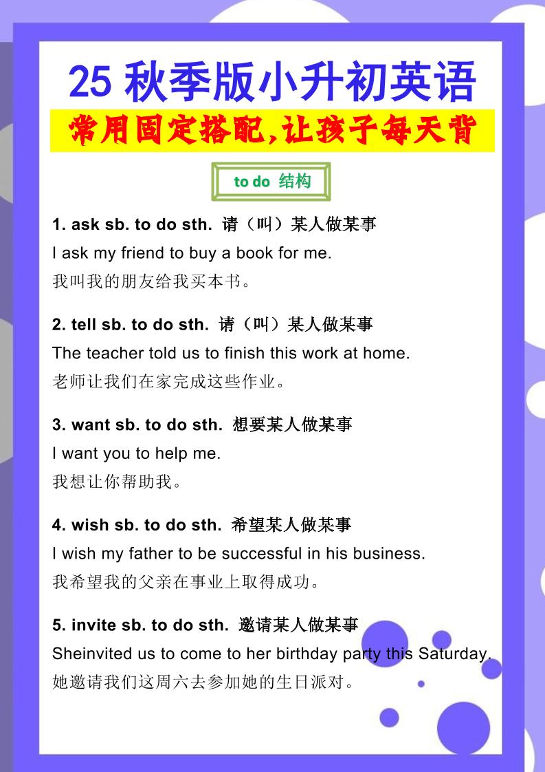 【2025秋新版】小升初英语常用固定搭配-天云资源网