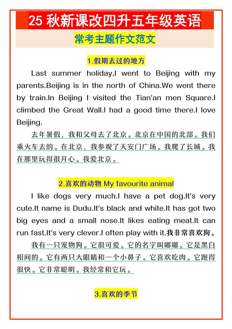 【2025秋新版】四升五年级英语常考主题作文范文-五上英语-天云资源网