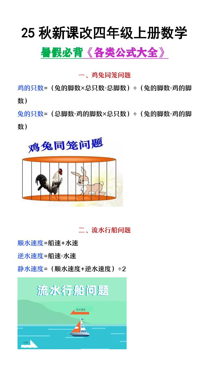【2025秋新版】四年级上册数学各类公式汇总-天云资源网