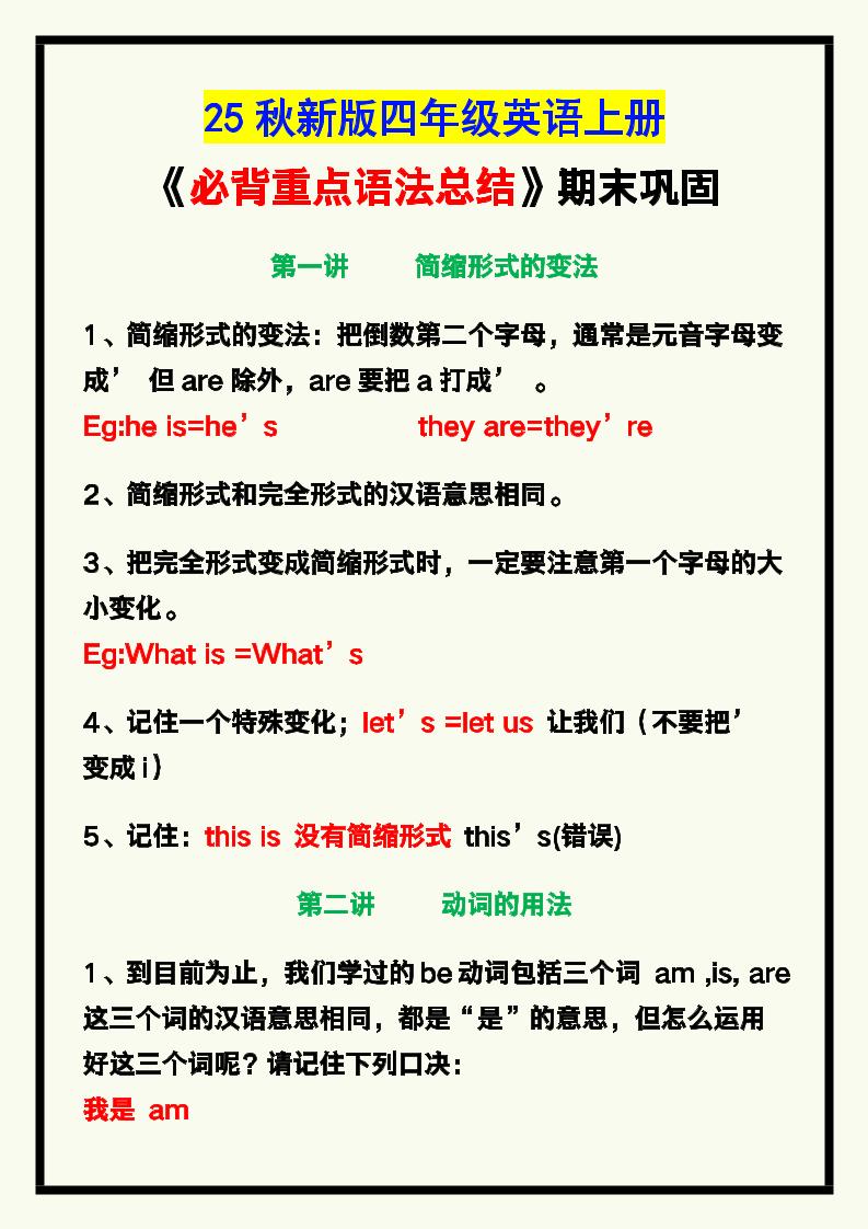【2025秋新版】四年级英语上册《必背重点语法总结》，期末巩固！-天云资源网