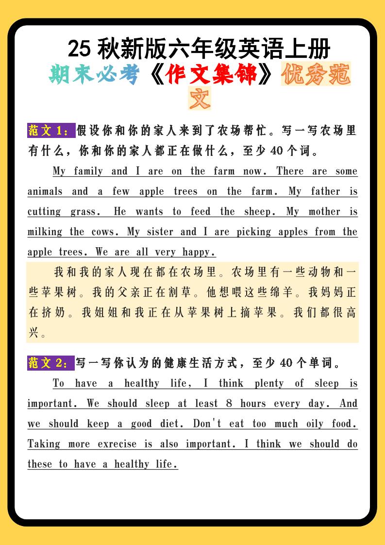 【2025秋新版】六年级英语上册期末必考《作文集锦》优秀范文-天云资源网