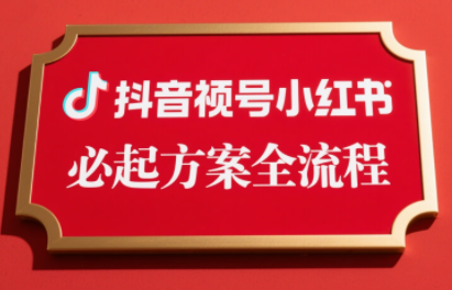 李哥·无人直播带货全链防封实战课-天云资源网