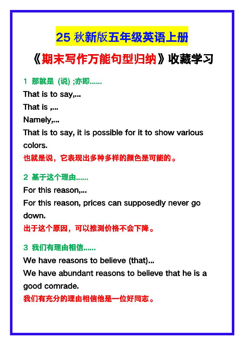 【2025秋新版】五年级英语上册《期末写作万能句型归纳》！-天云资源网