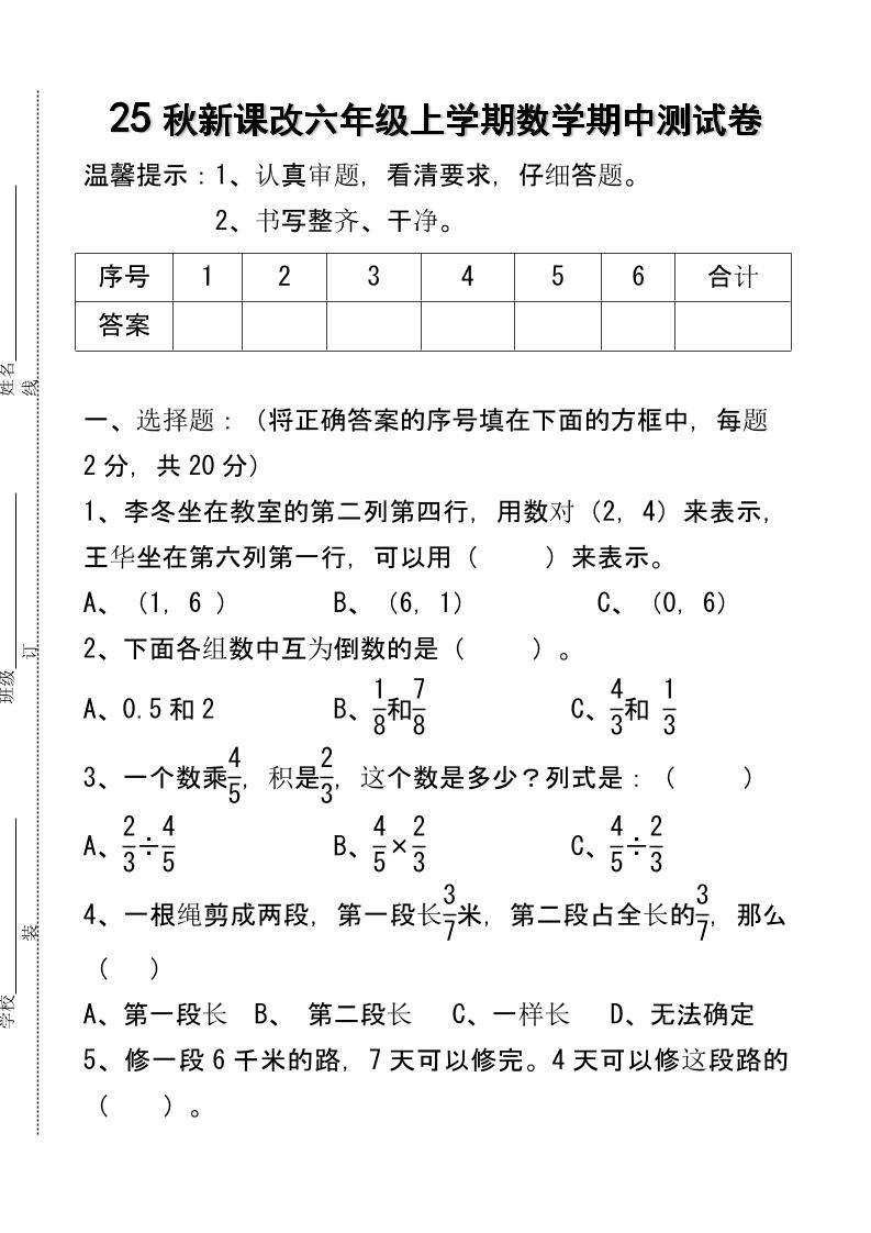 【2025秋新版】六年级上学期数学期中测试卷-天云资源网