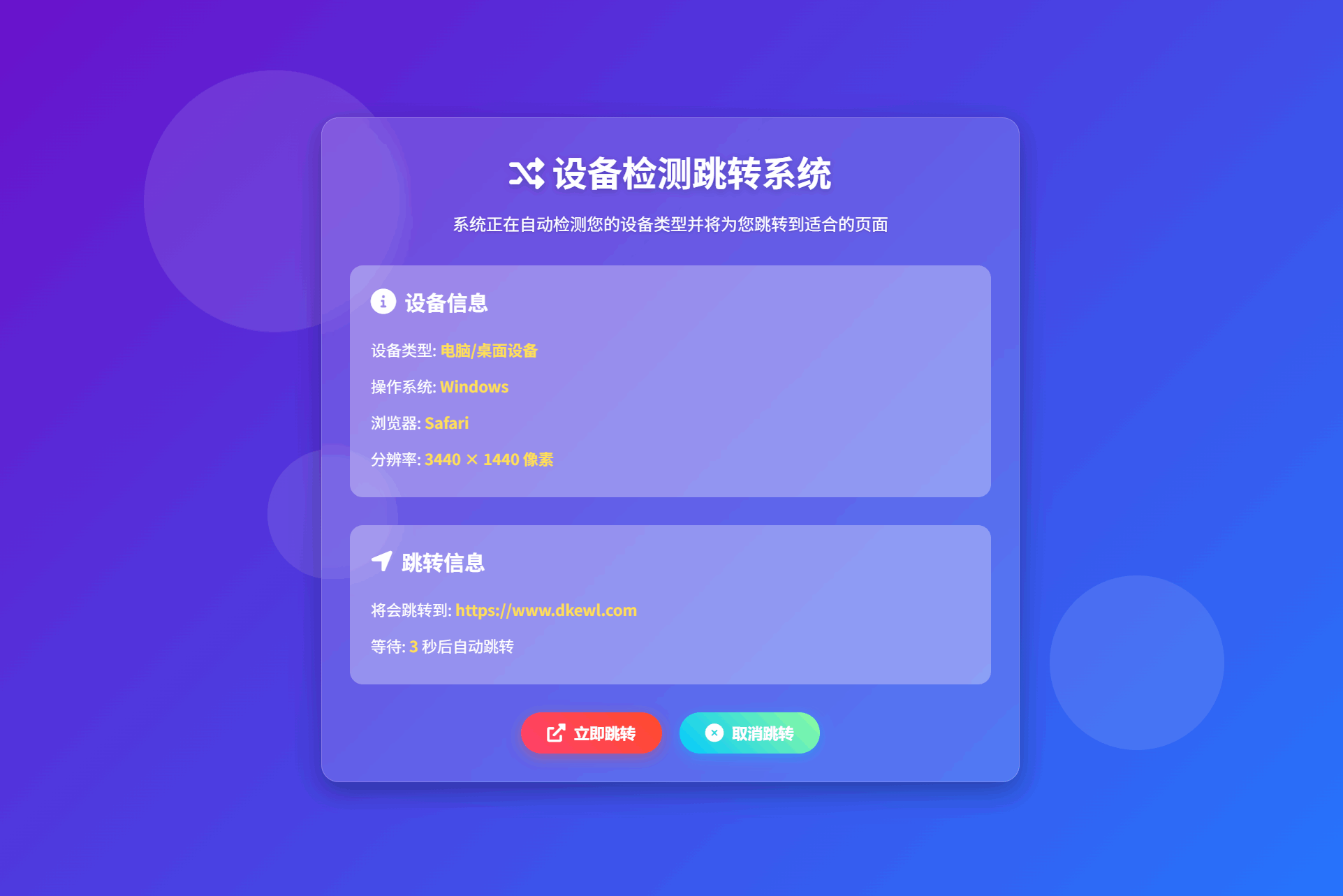 检测设备手机或电脑来跳转不同网页HTML源码-天云资源网