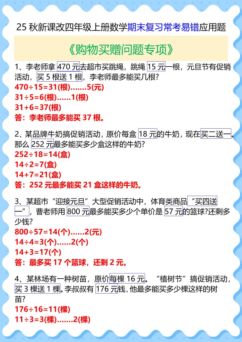 【2025秋新版】四年级上册数学期末复习常考易错应用题-天云资源网