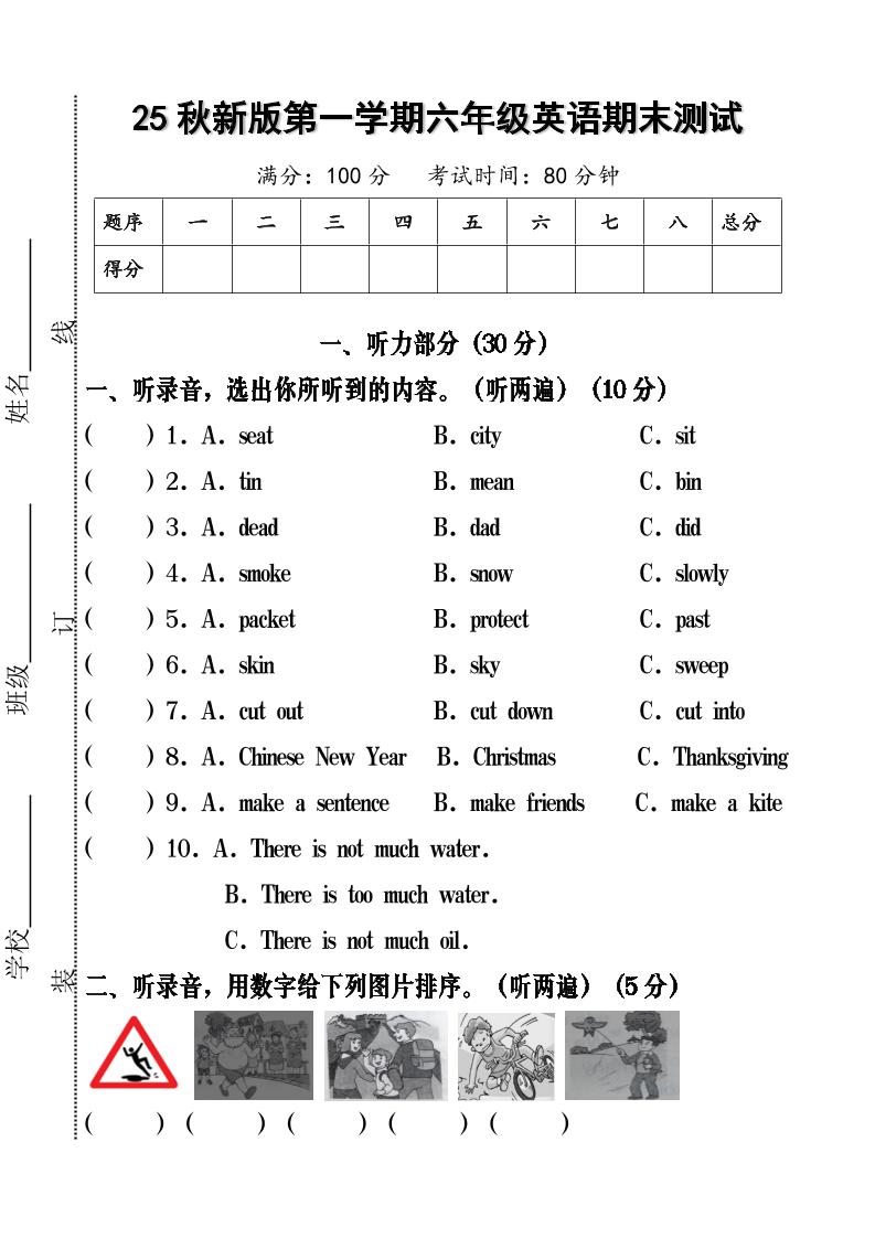 【2025秋新版】六年级英语期末测试-六上英语-天云资源网