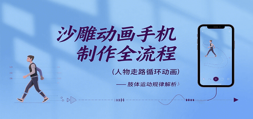 沙雕动画手机制作全流程，关键帧动画、走路、表情变换、场景反向移动、车内人物添加等-天云资源网