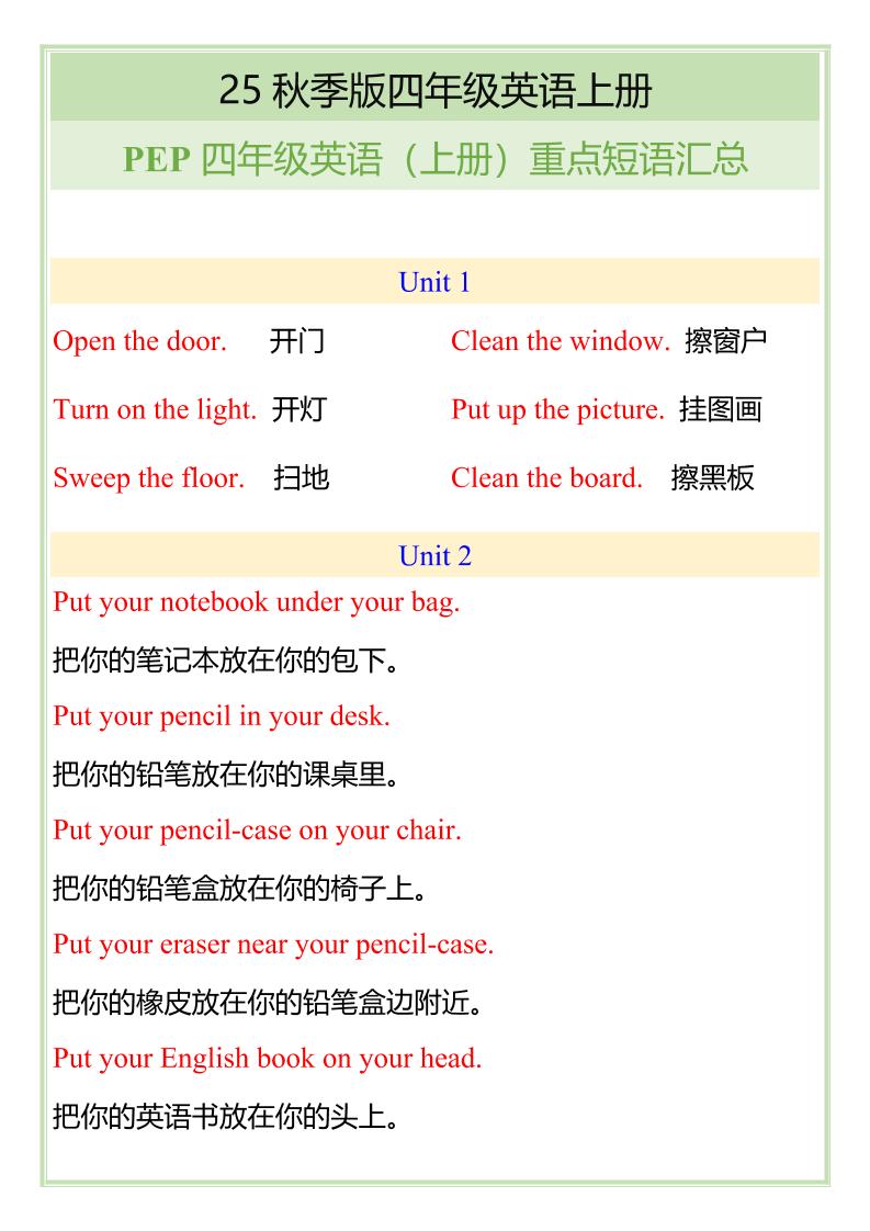 【2025秋新版】四年级英语上册重点短语汇总-天云资源网