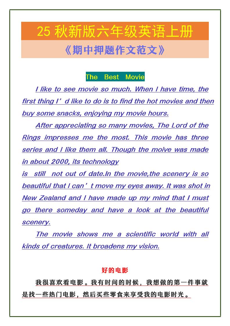 【2025秋新版】六年级英语上册《期中押题作文范文》-天云资源网