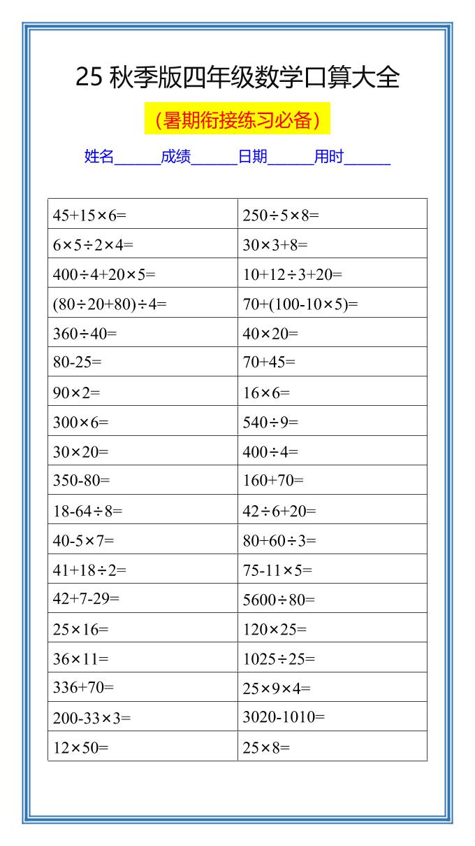 【2025秋新版】四升五数学暑假口算练习题-五上数学-天云资源网