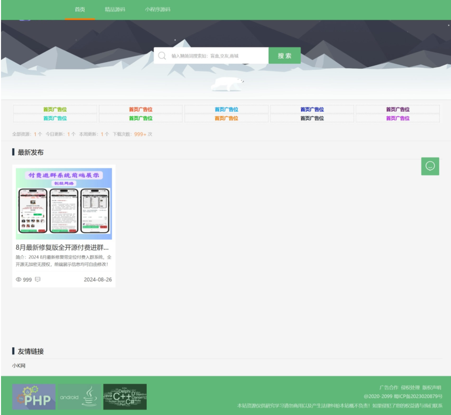 资源类展示下载主题网站 主题资源包下载源码 产品展示下载资源-天云资源网