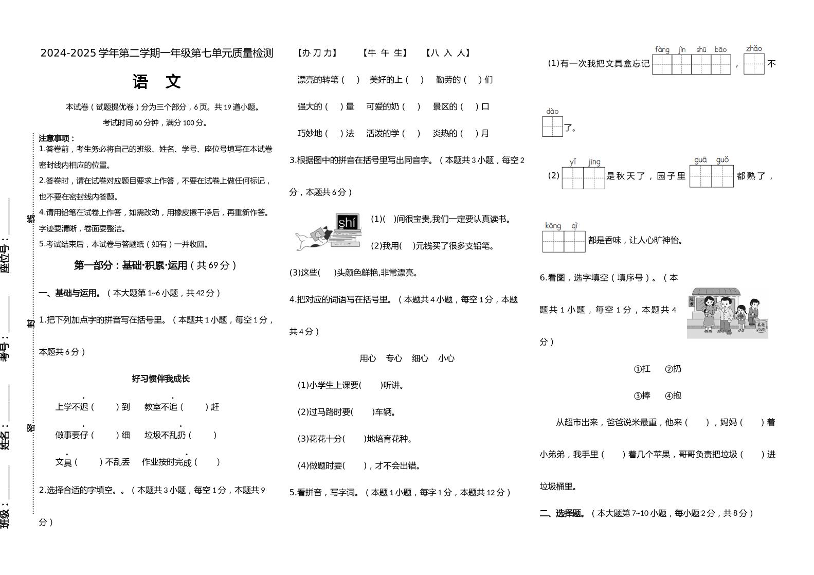 【素养评测】统编版语文一年级下册第七单元提优卷（含答案）-天云资源网