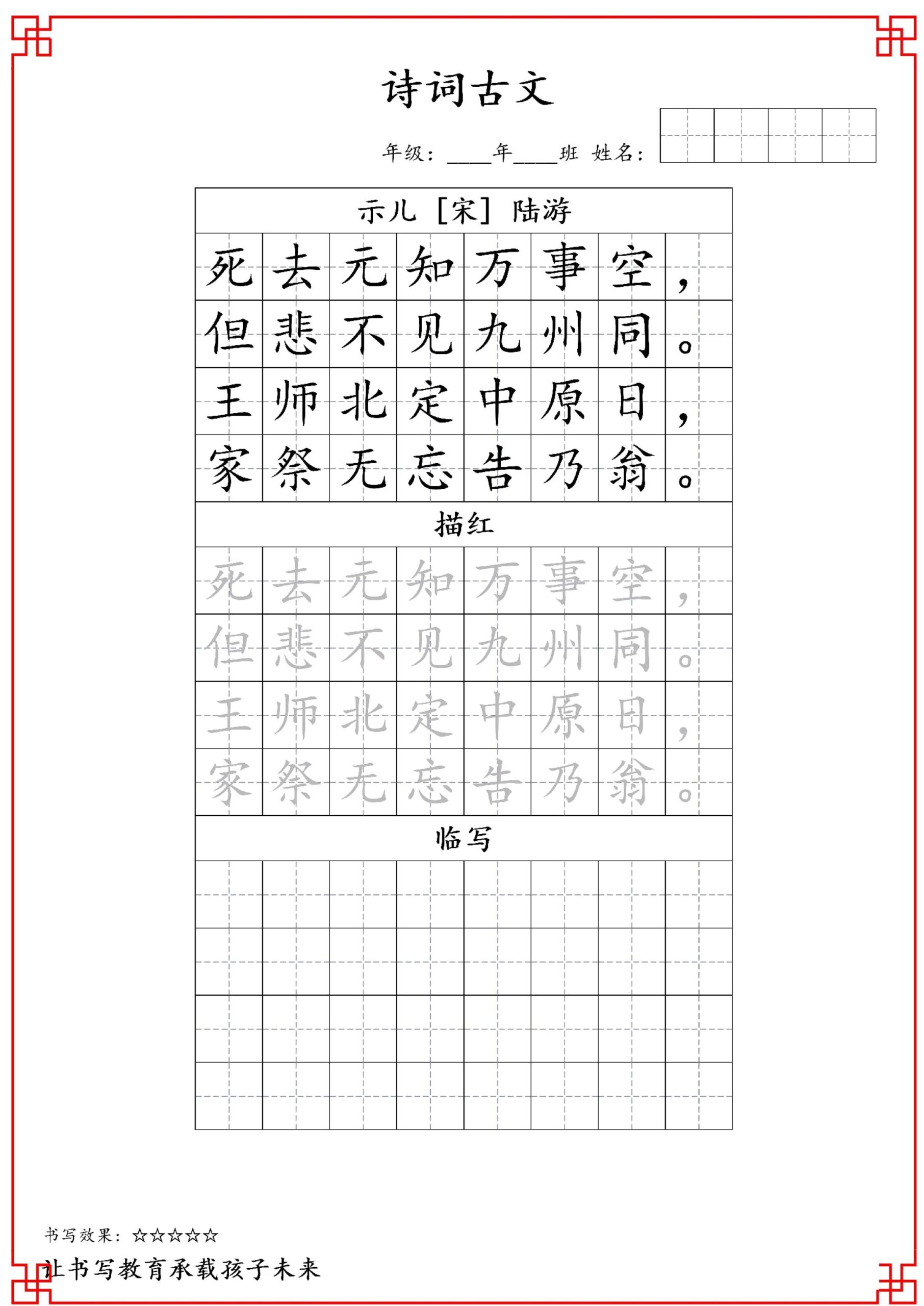 古诗字帖-五年级古诗词字帖-五上语文-天云资源网