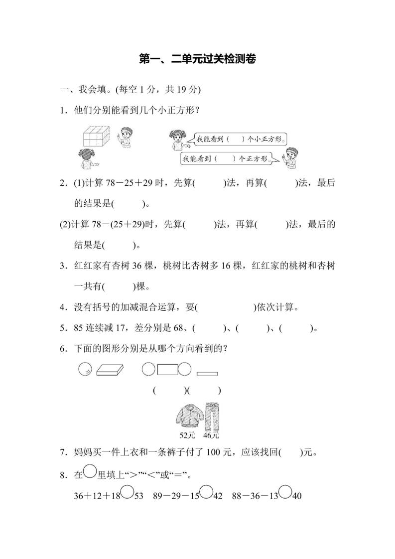 【冀教】二上数学第1、2单元过关检测卷-天云资源网