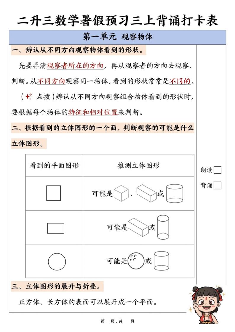 新二升三数学暑假预习背诵打卡表（10页）-三上数学-天云资源网