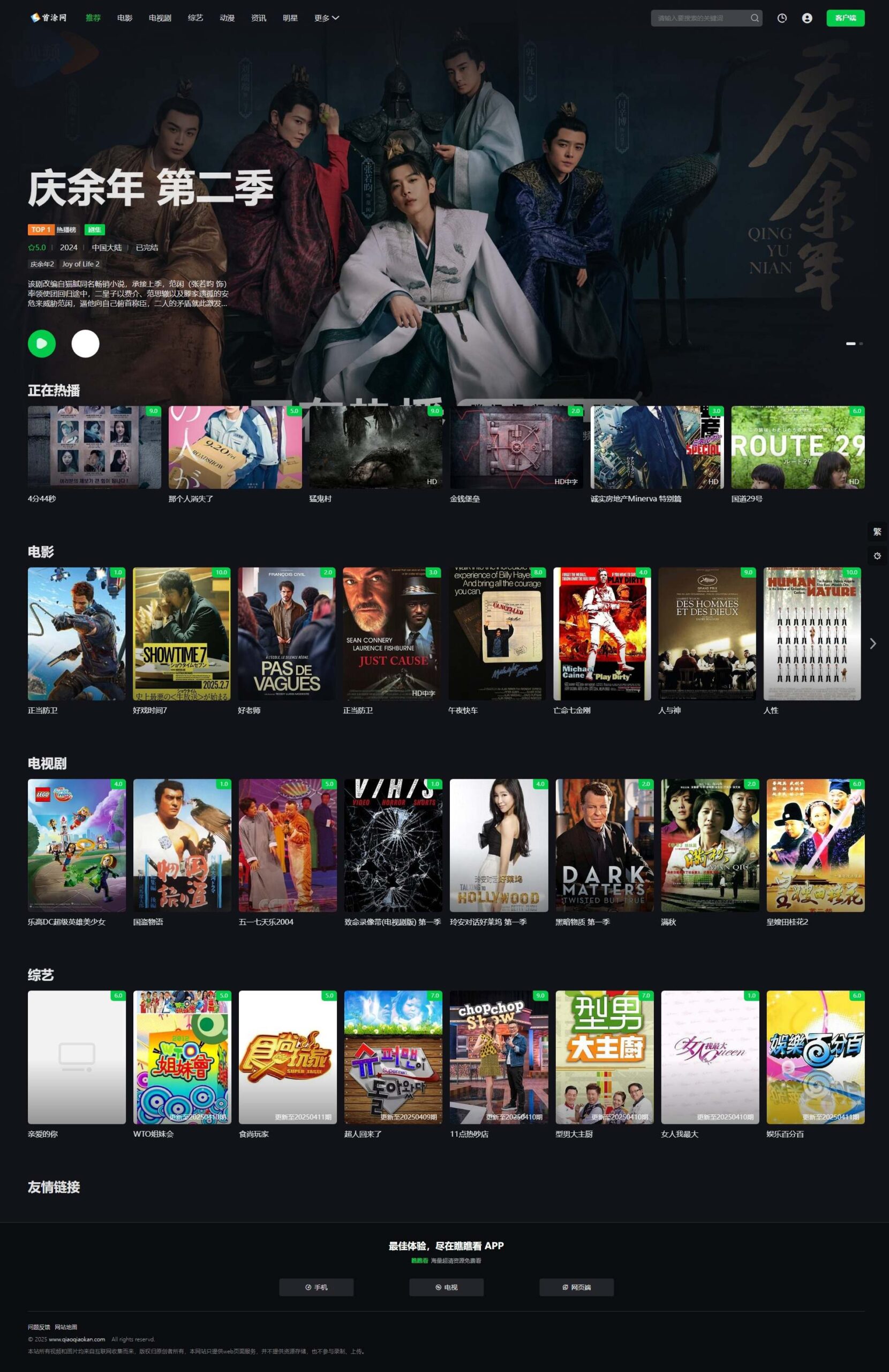 首涂第45套模板/苹果CMSv10仿爱奇艺模板-天云资源网