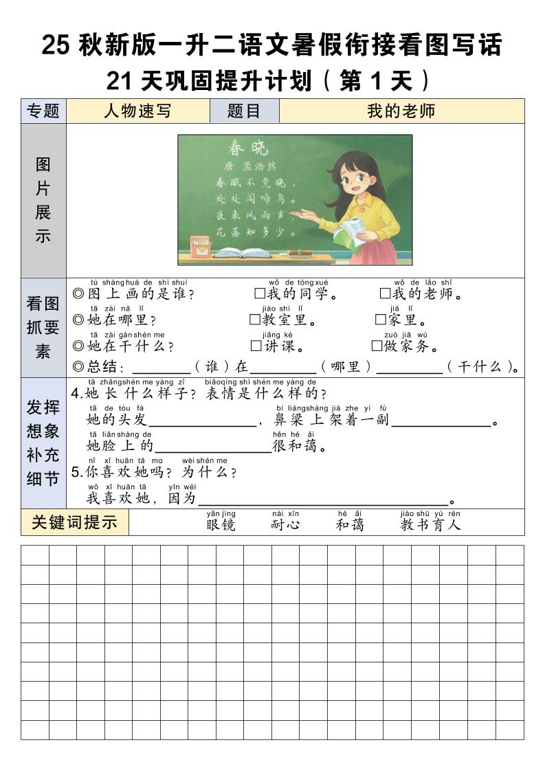 25秋新版一升二语文暑假衔接看图写话21天巩固提升计划21页-二上语文-天云资源网