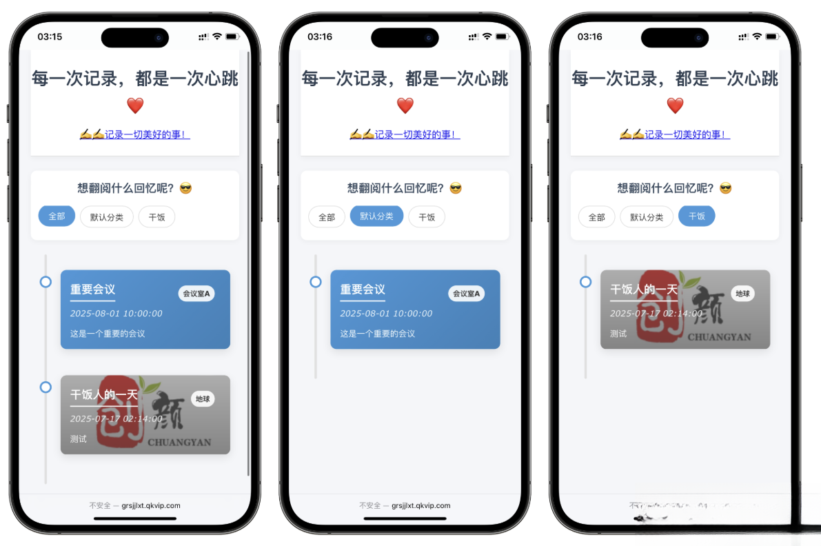 自适应个人事件记录系统源码-天云资源网