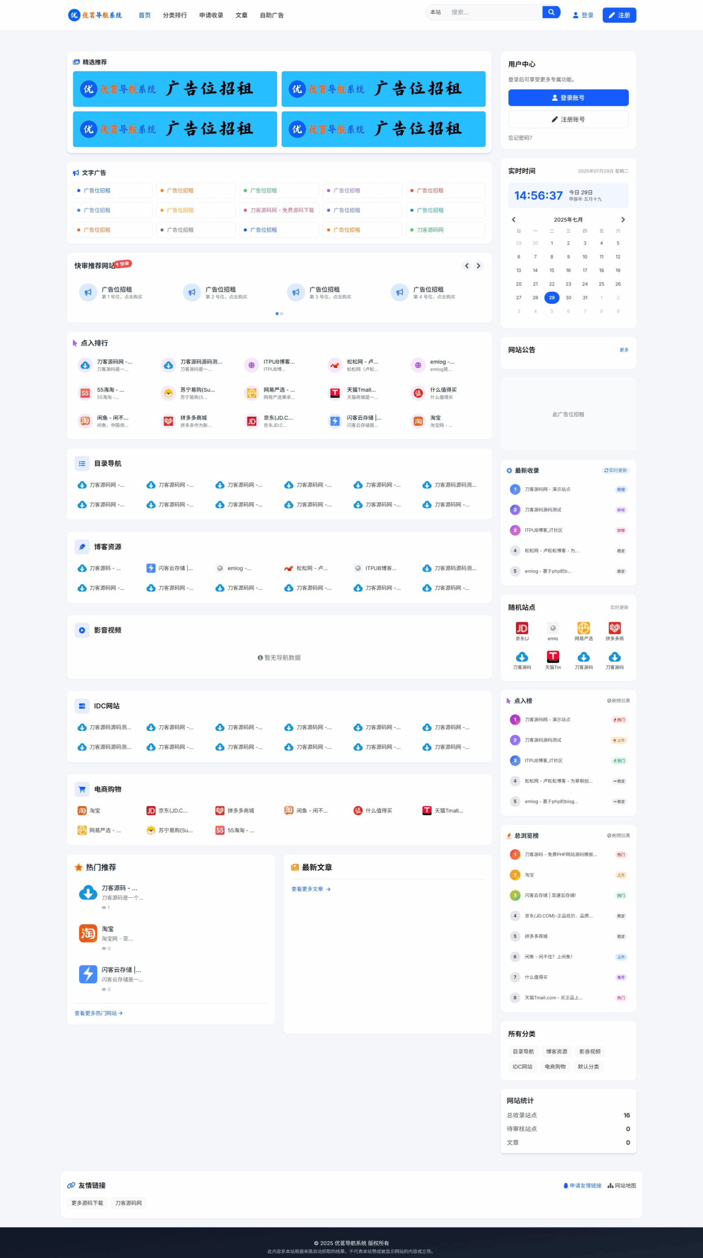 最新优茗导航系统源码/全开源版本/精美UI/带后台/附教程-天云资源网