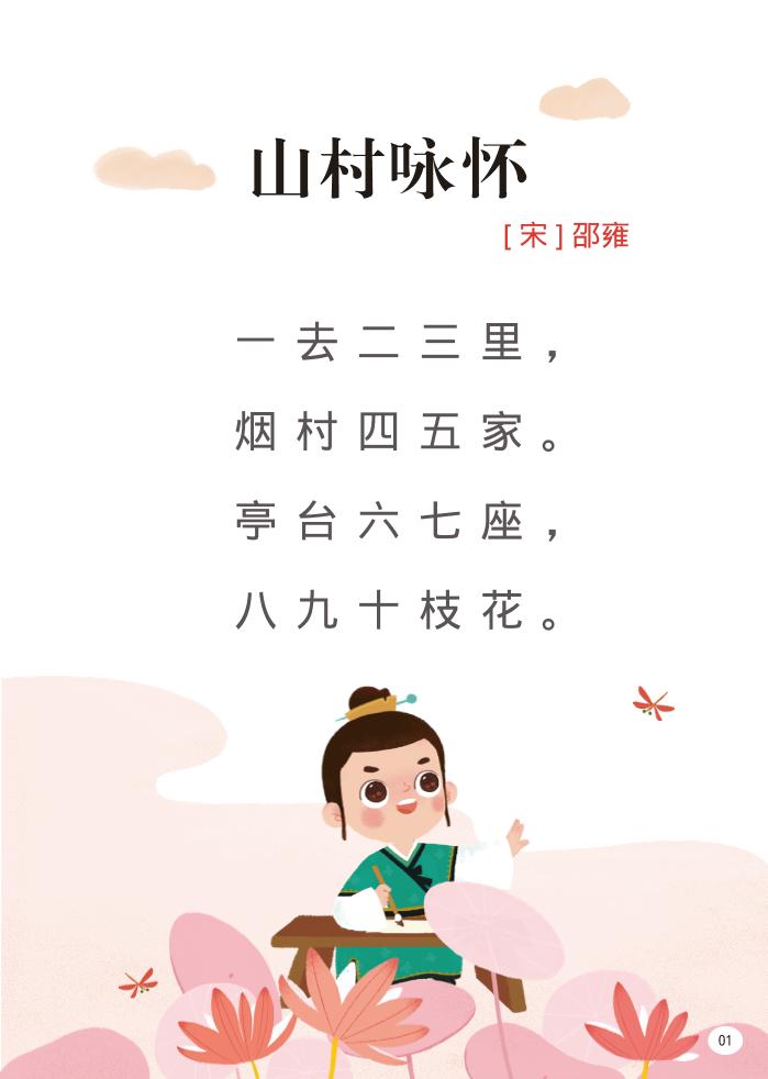 幼儿园语文小学阶段古诗词全集-天云资源网