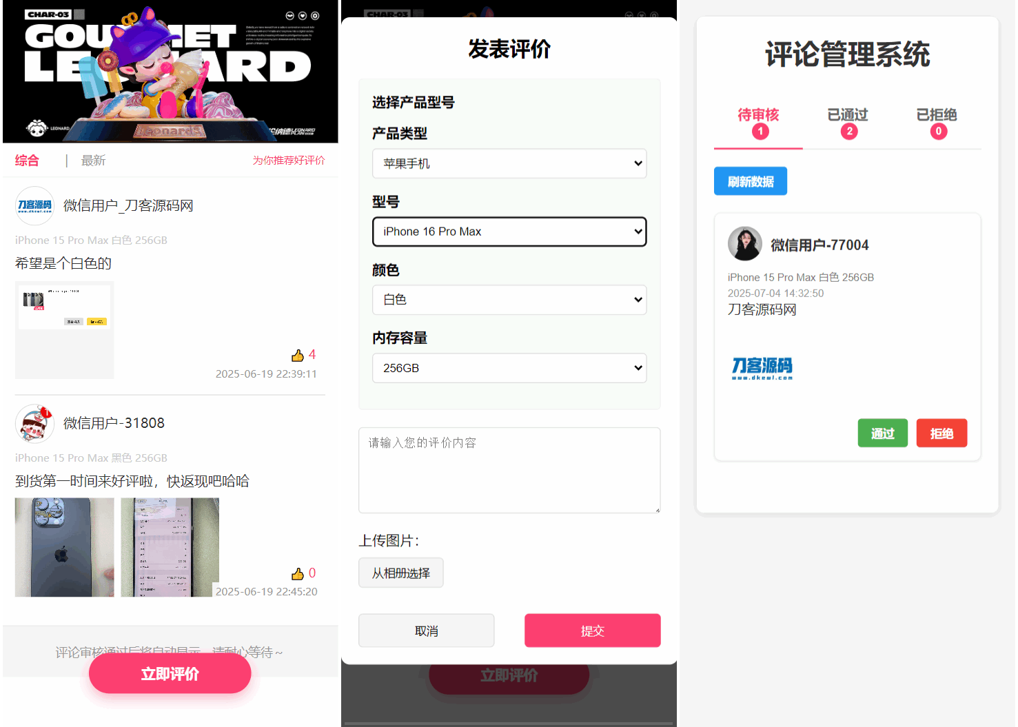 手机评论管理系统中奖秀晒图源码本套晒图源码-天云资源网