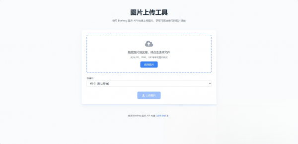 两套兰空图床上传单页HTML-天云资源网