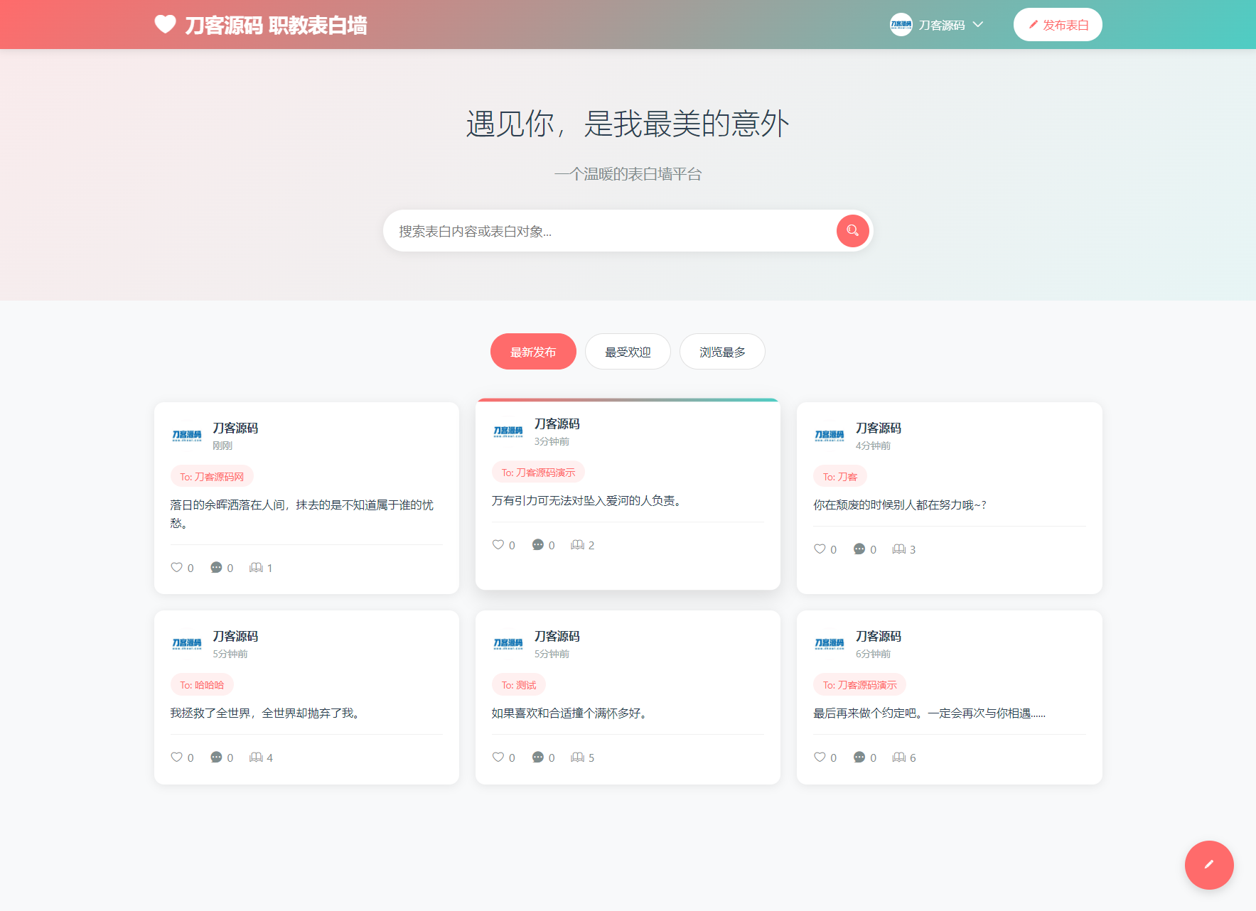 最新轻量美化表白墙系统源码v2.0 带后台版 附搭建教程-天云资源网