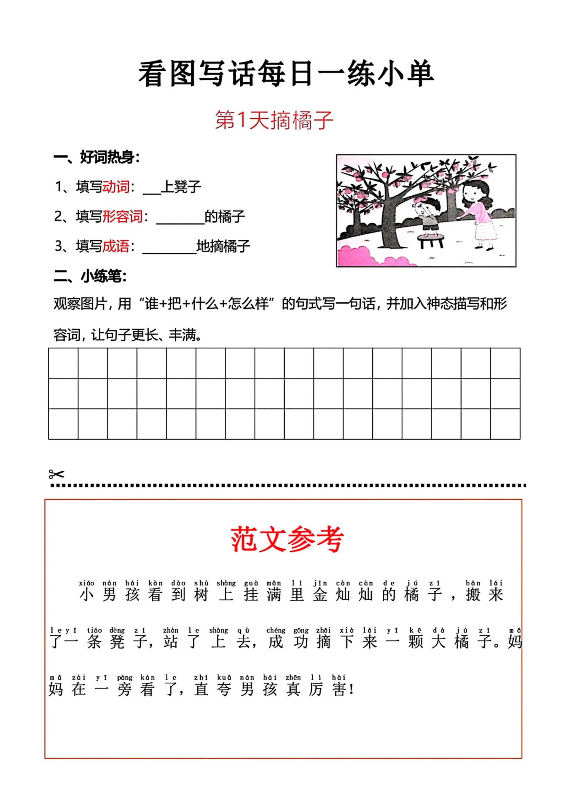 一上语文看图写话每日一练小单-天云资源网